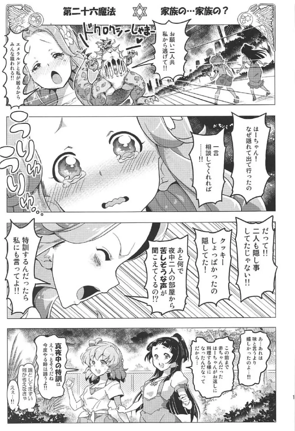 百合魔法は秘密の香4 - page16