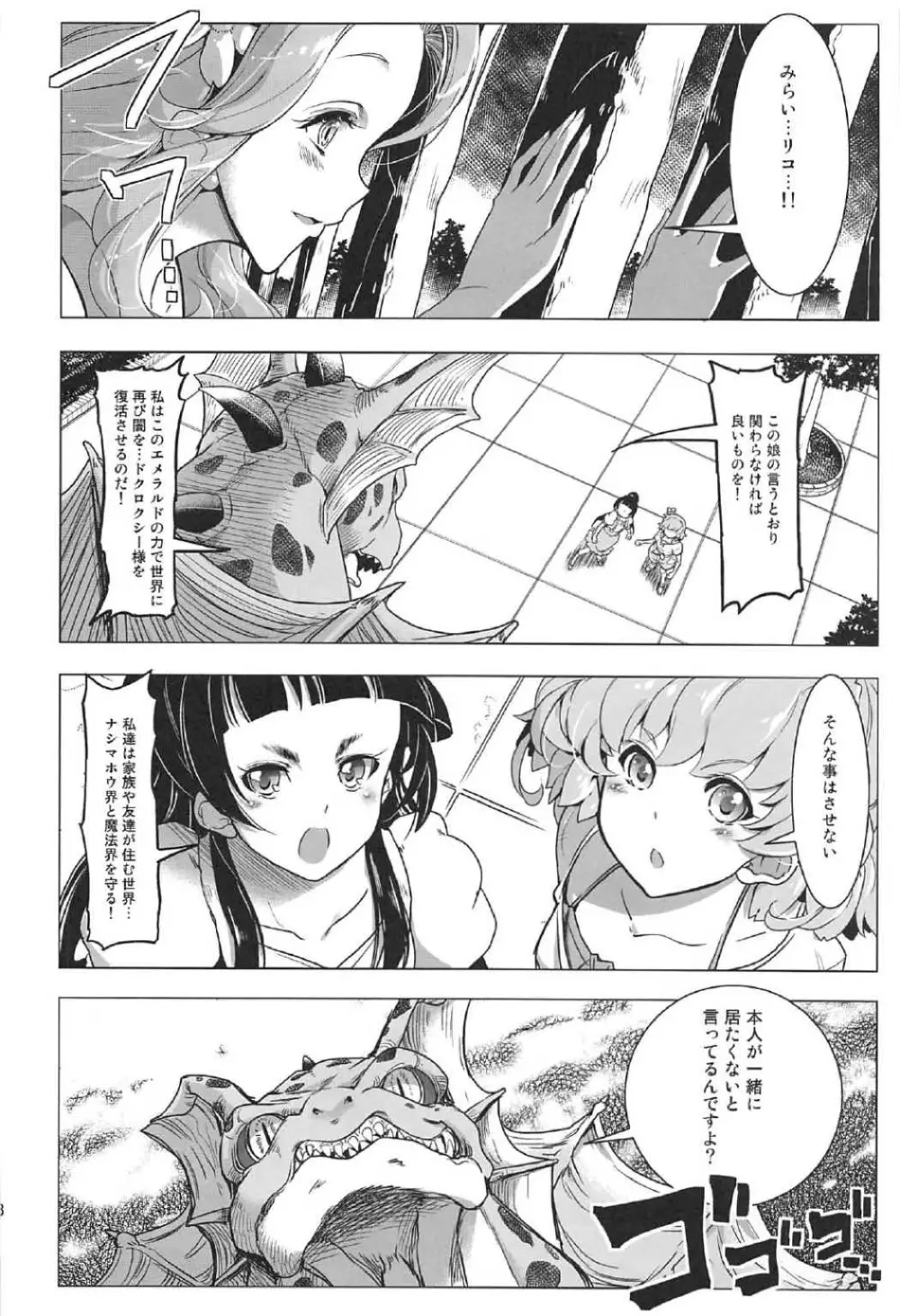 百合魔法は秘密の香4 - page17