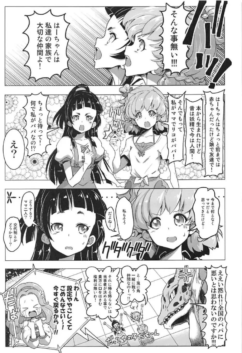 百合魔法は秘密の香4 - page18