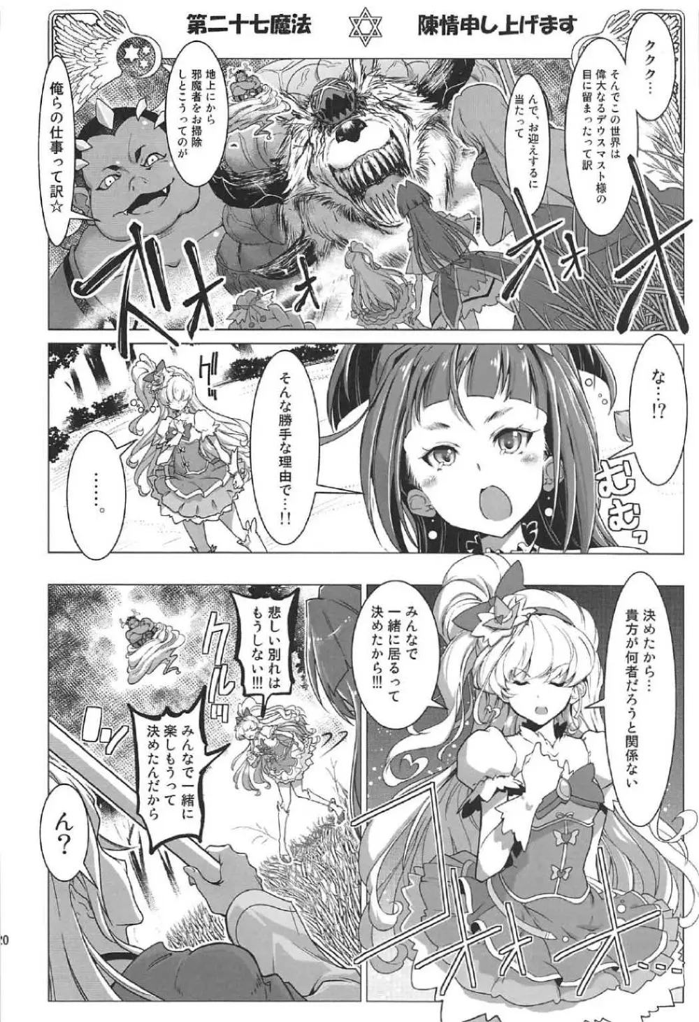 百合魔法は秘密の香4 - page19