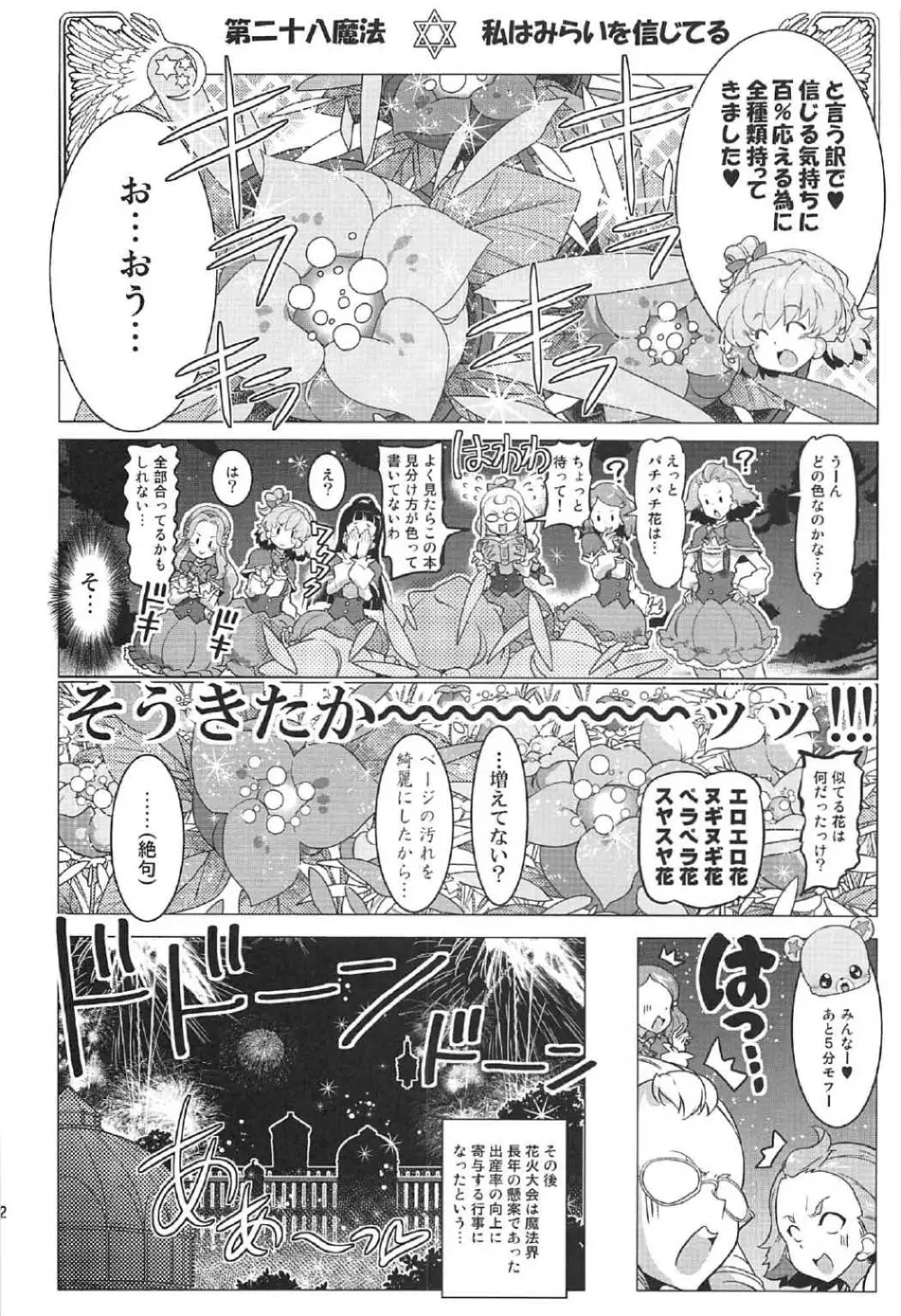 百合魔法は秘密の香4 - page21