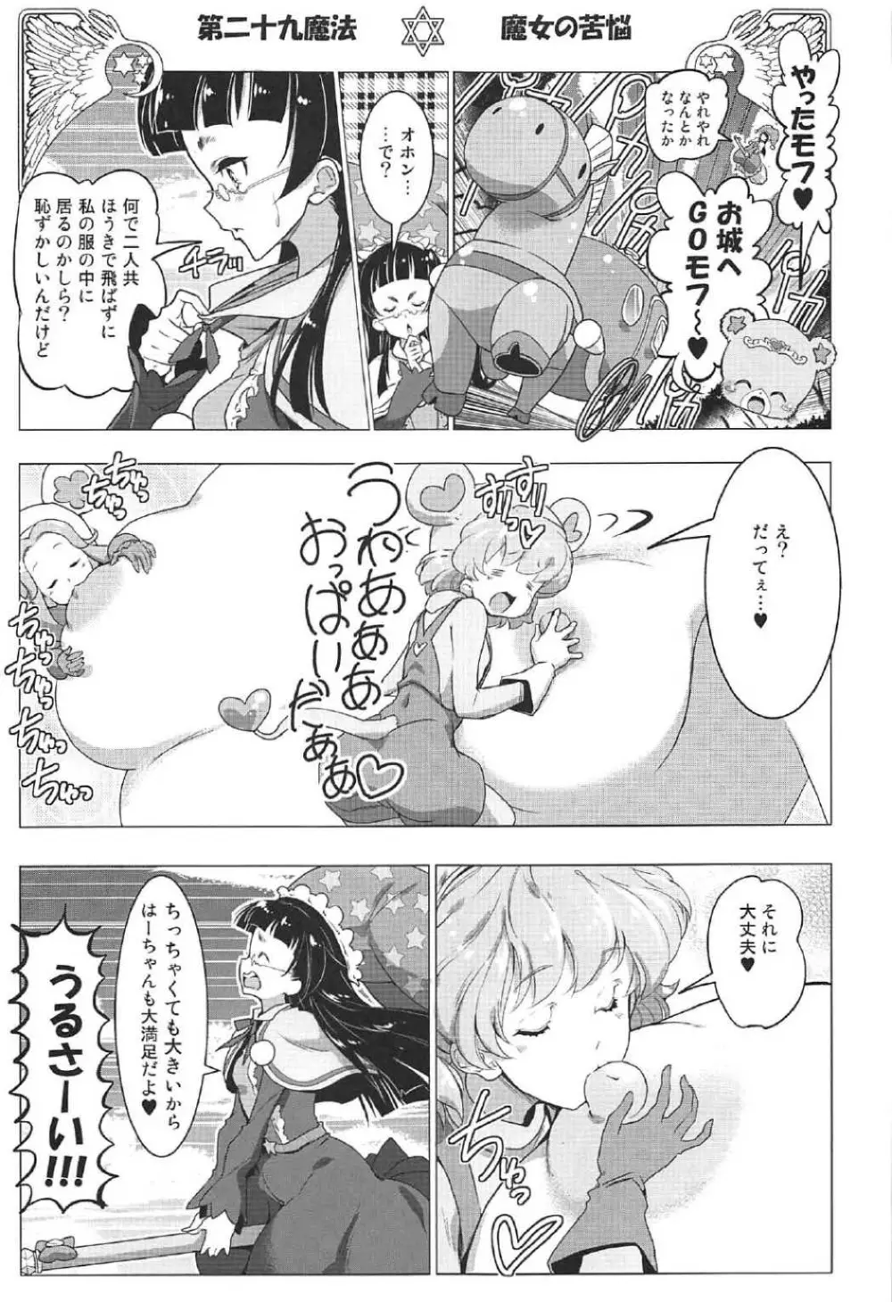 百合魔法は秘密の香4 - page22