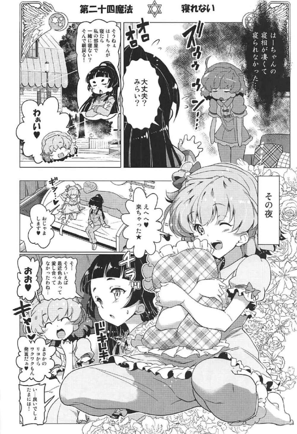 百合魔法は秘密の香4 - page7