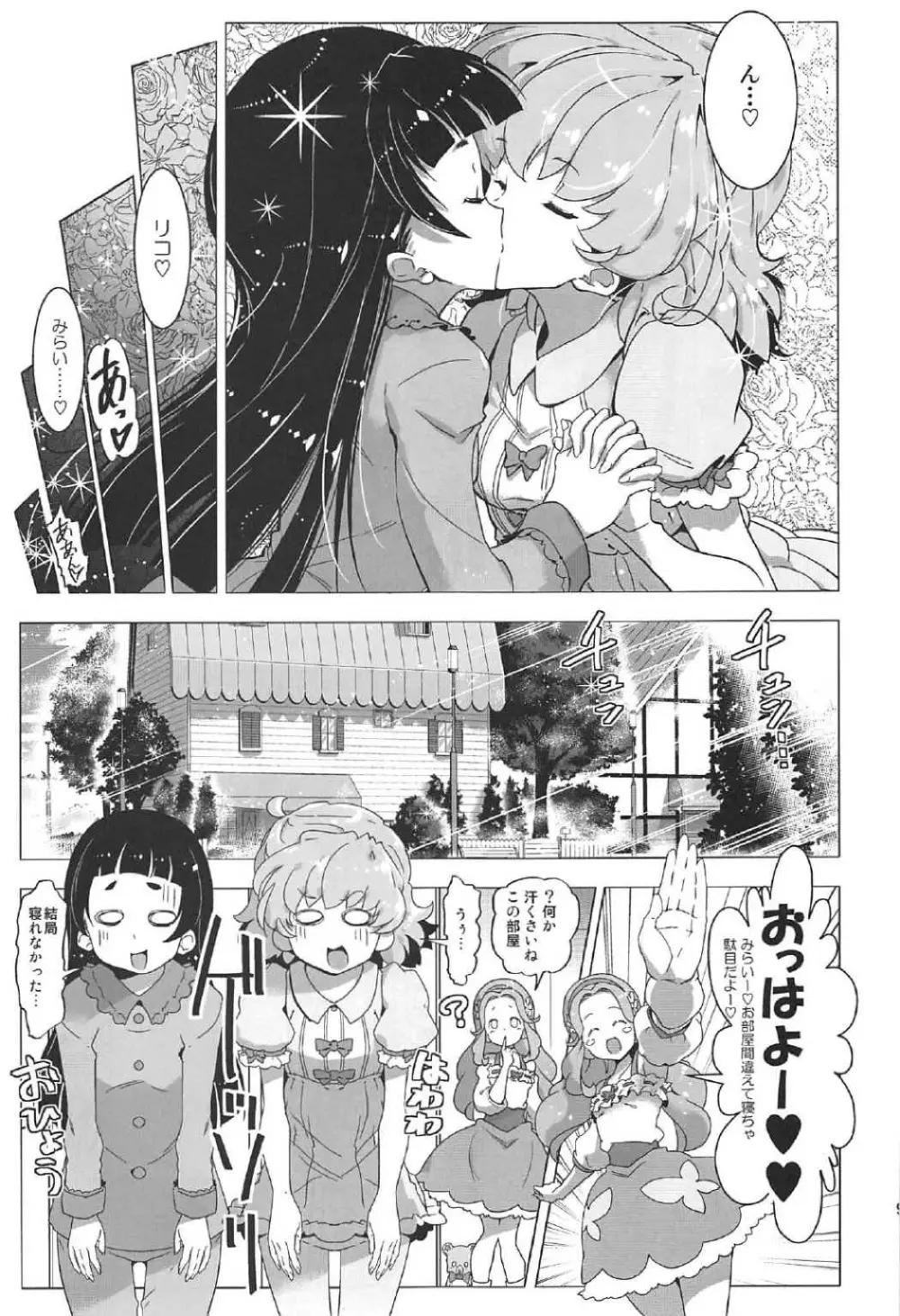 百合魔法は秘密の香4 - page8