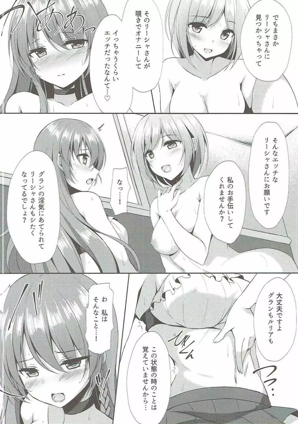 堕落の連鎖 - page7