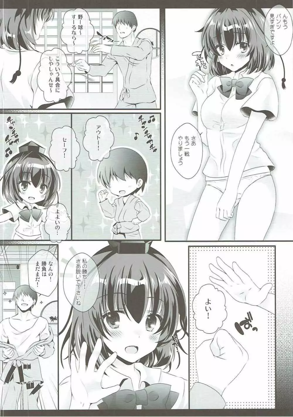 エロ野球拳で負けたんだから文お姉さんが好きにしちゃうわよ - page7