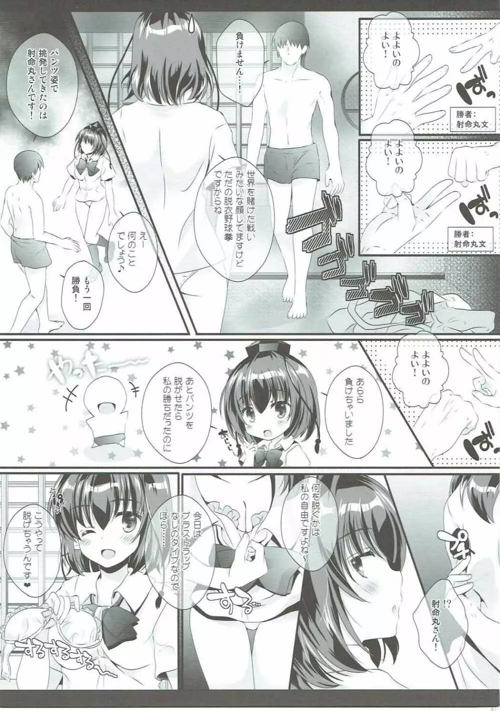 エロ野球拳で負けたんだから文お姉さんが好きにしちゃうわよ - page8