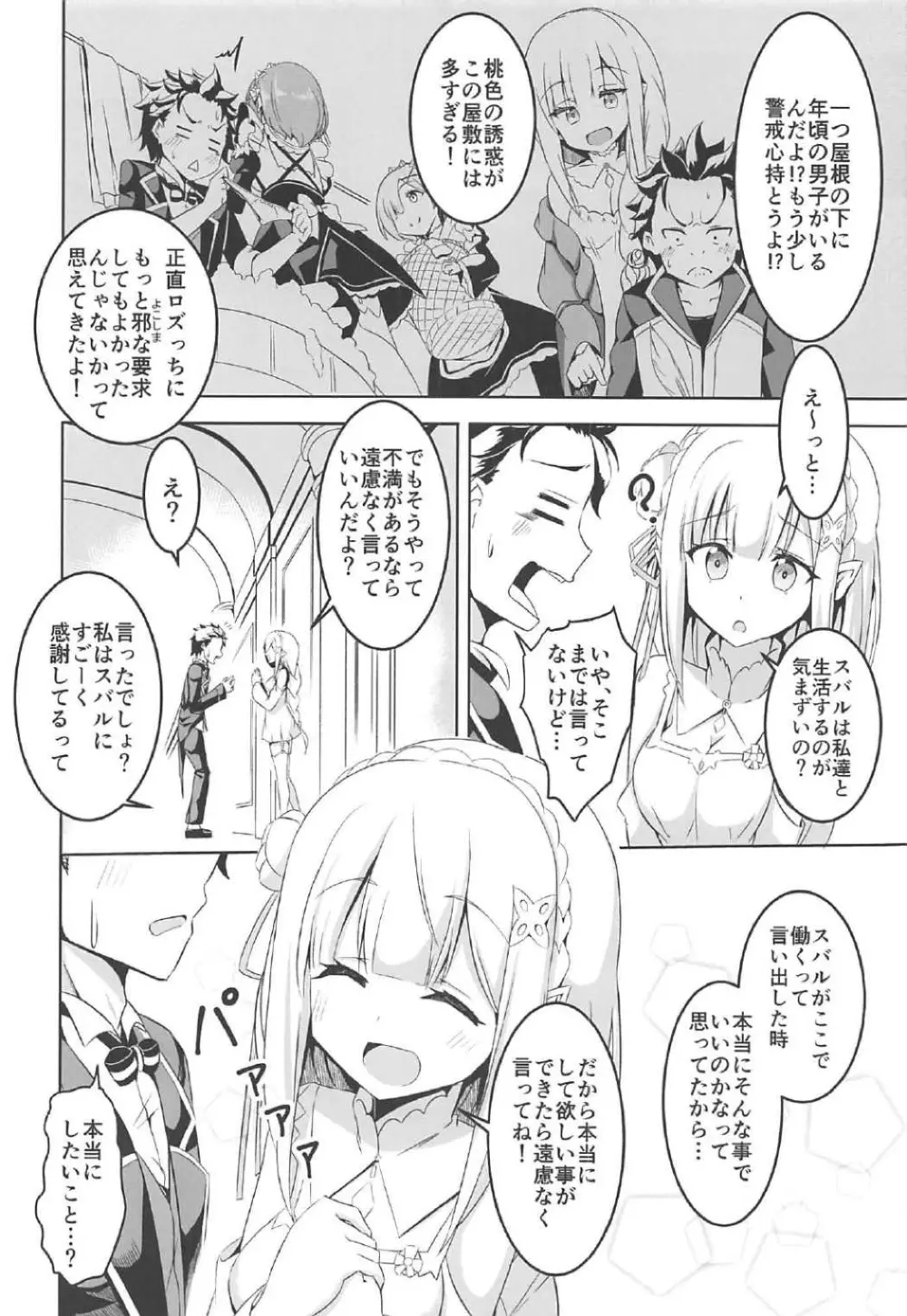 うちのヒロイン超絶ちょろイン - page3