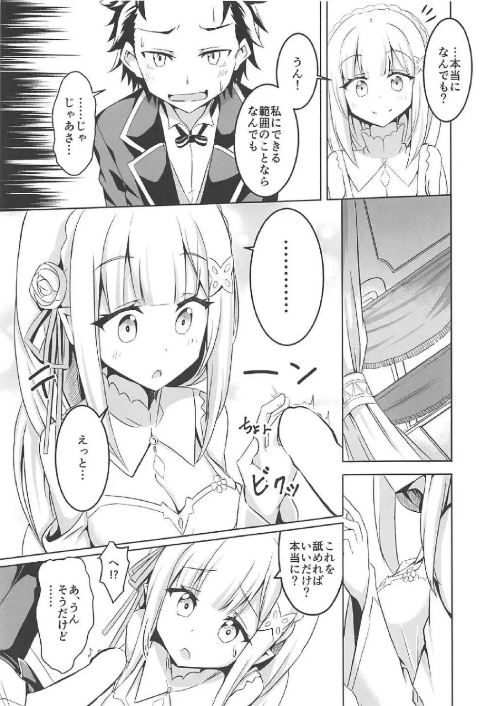 うちのヒロイン超絶ちょろイン - page4