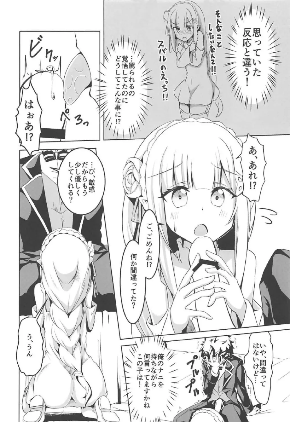 うちのヒロイン超絶ちょろイン - page5