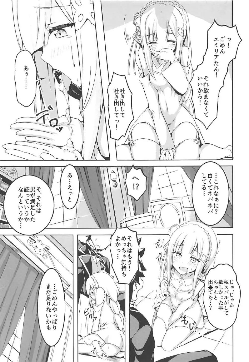 うちのヒロイン超絶ちょろイン - page8