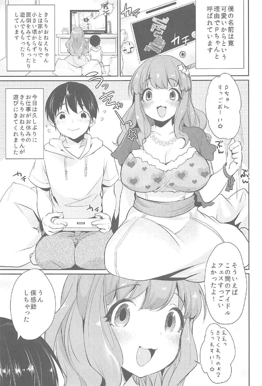 きらりおねえちゃんまとめ - page4