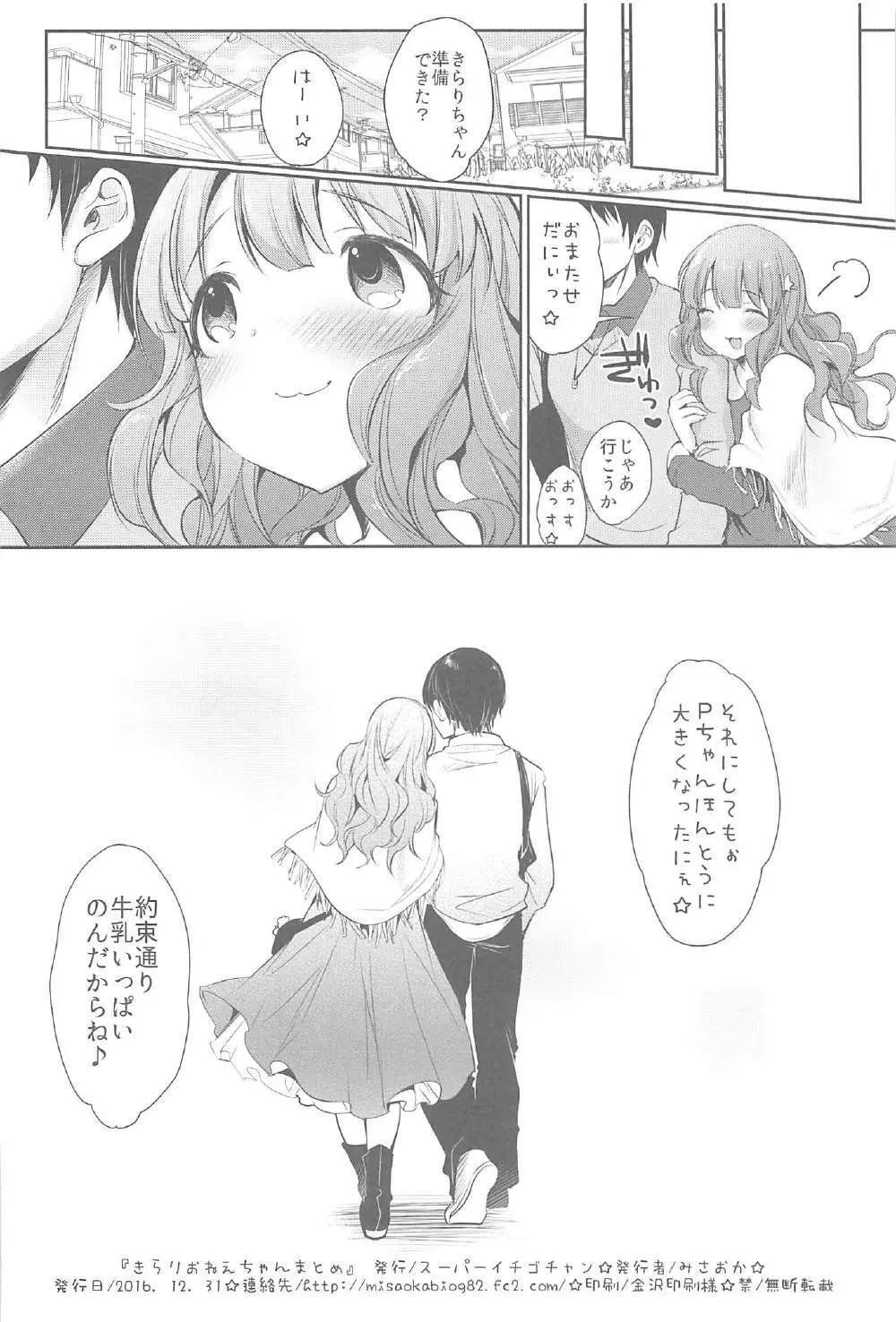 きらりおねえちゃんまとめ - page41