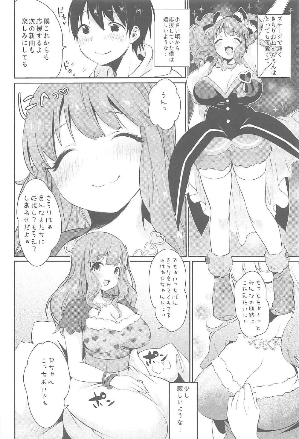 きらりおねえちゃんまとめ - page5