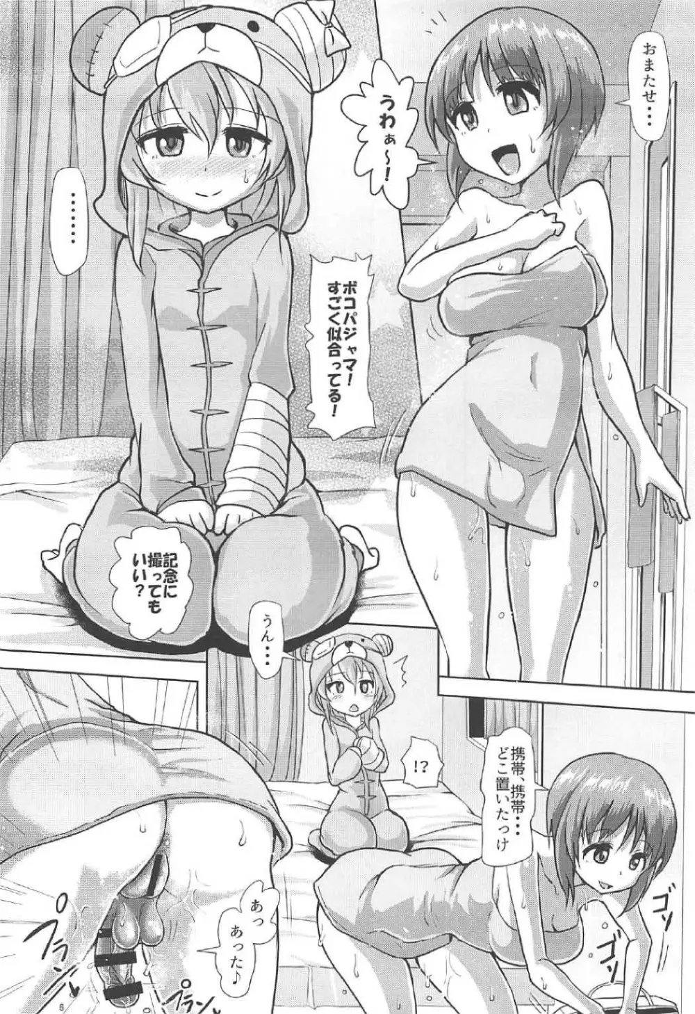 パンツァーハイのおさめかた2 - page5