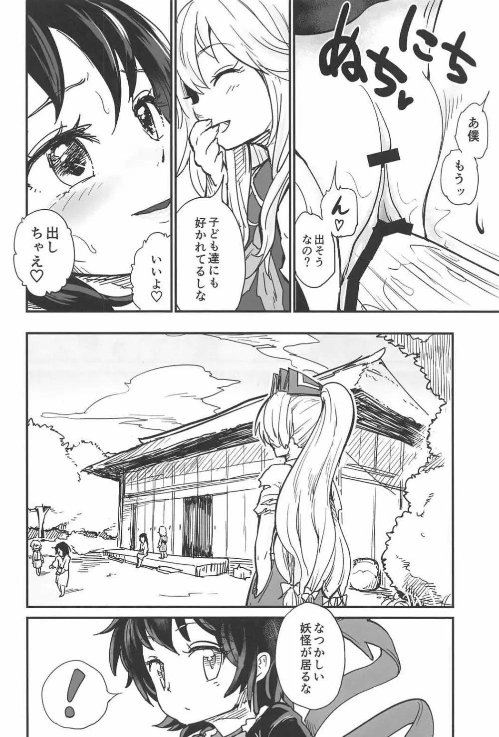 鵺と少年 - page3