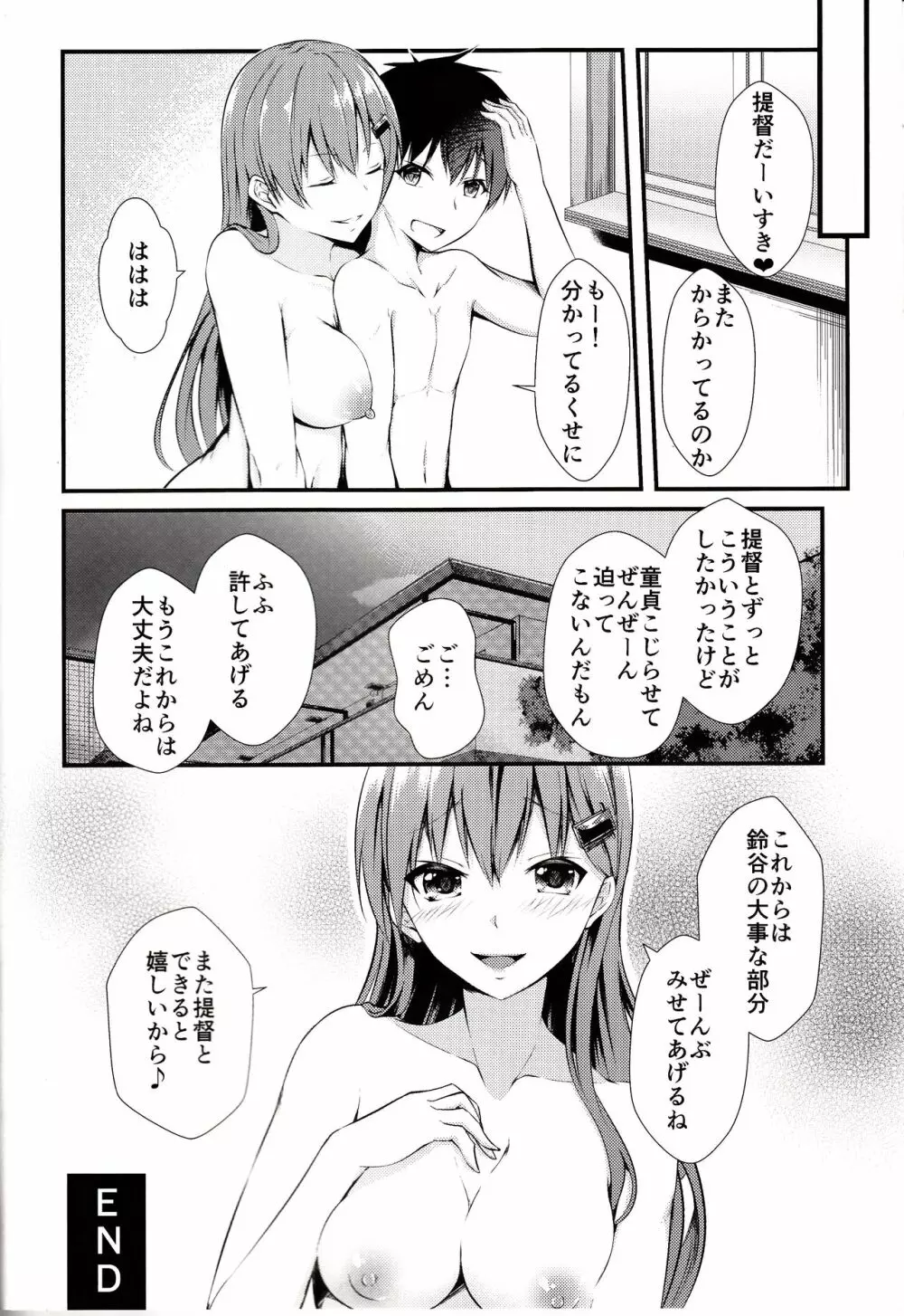 鈴谷はお任せ - page15