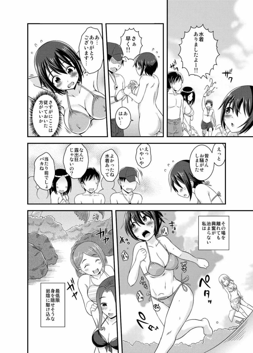 ふたなり露出JKですが?2 - page14