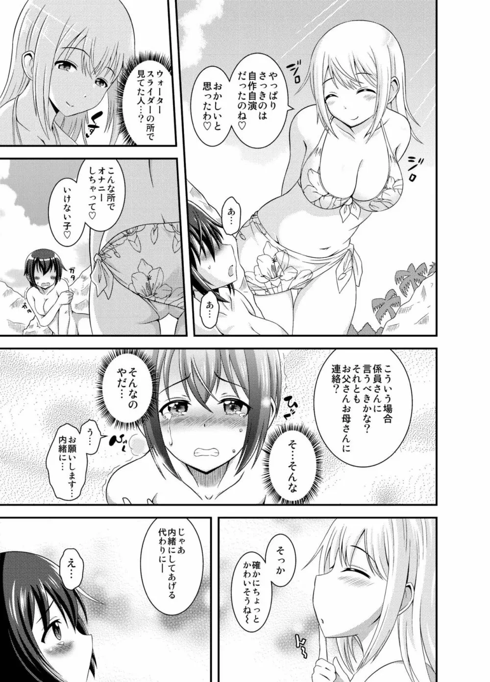 ふたなり露出JKですが?2 - page17