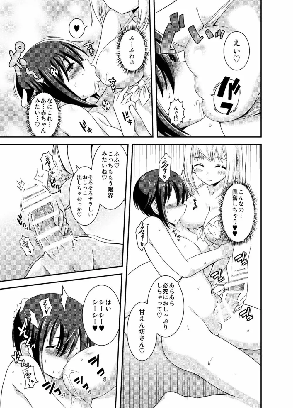 ふたなり露出JKですが?2 - page21