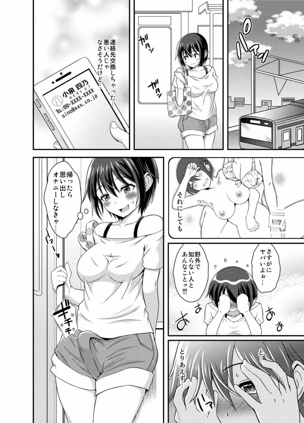 ふたなり露出JKですが?2 - page24