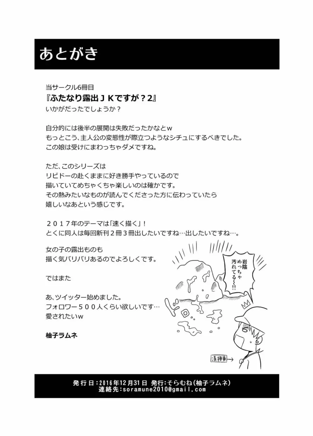 ふたなり露出JKですが?2 - page26