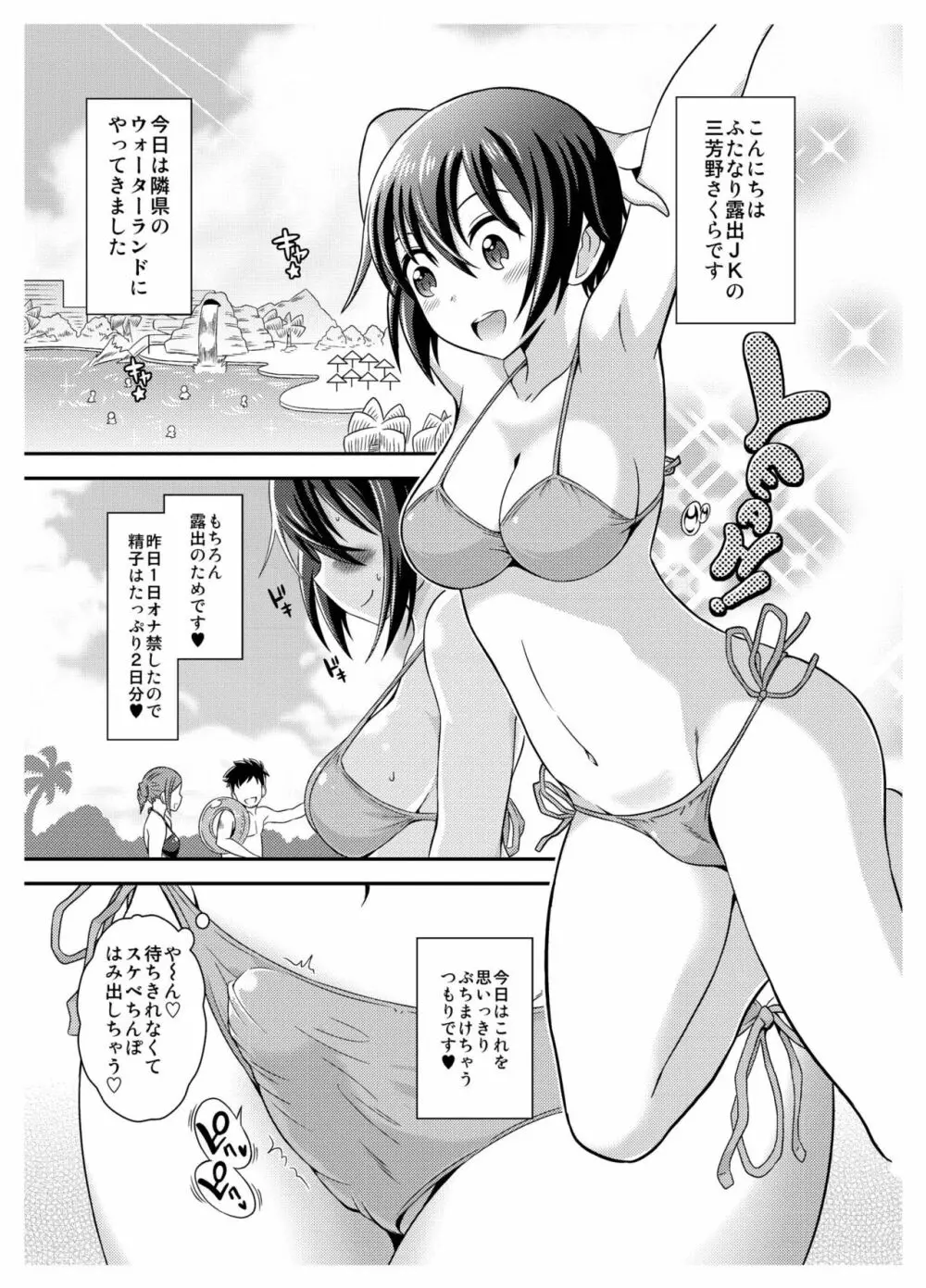 ふたなり露出JKですが?2 - page5