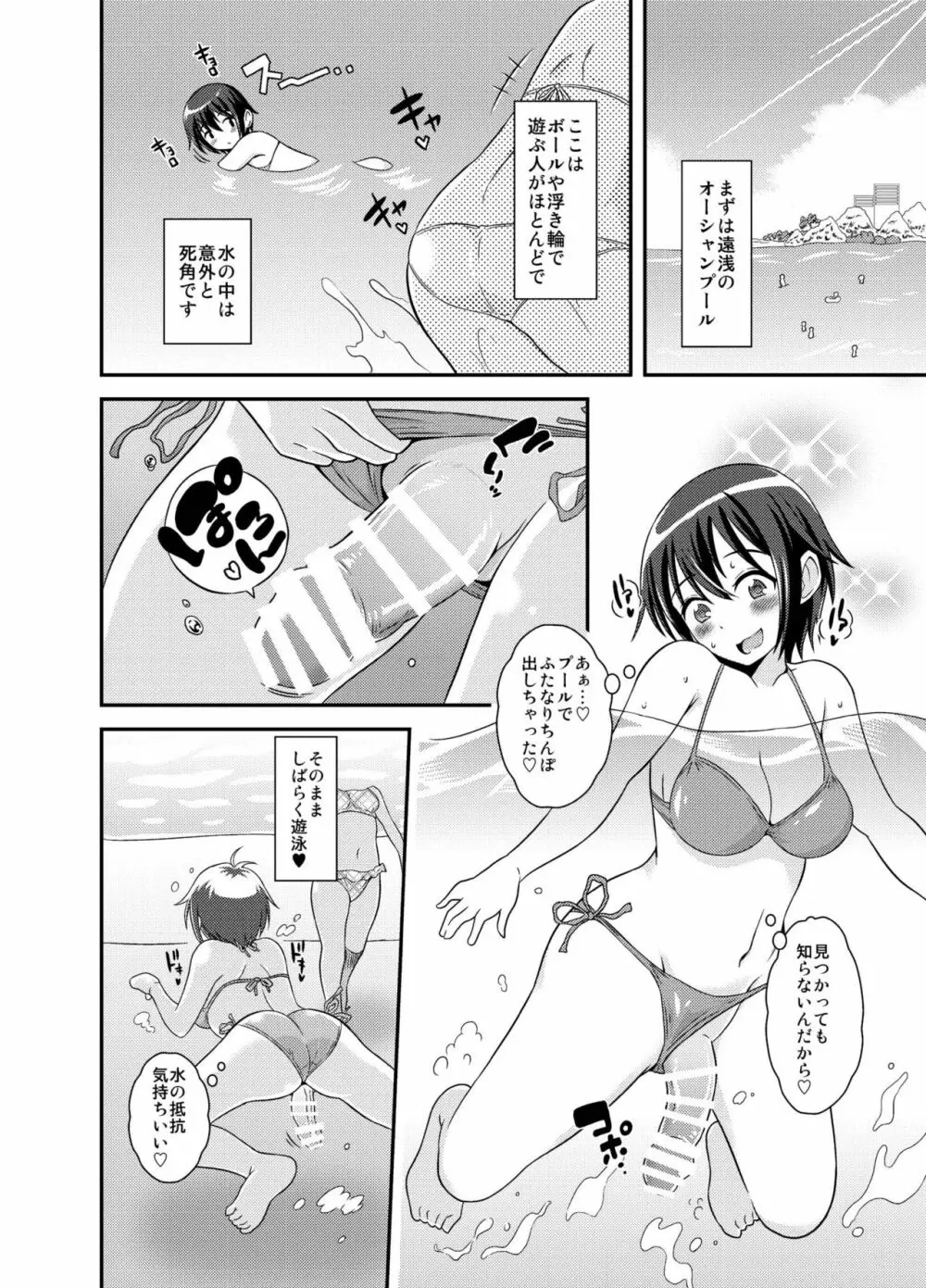 ふたなり露出JKですが?2 - page6