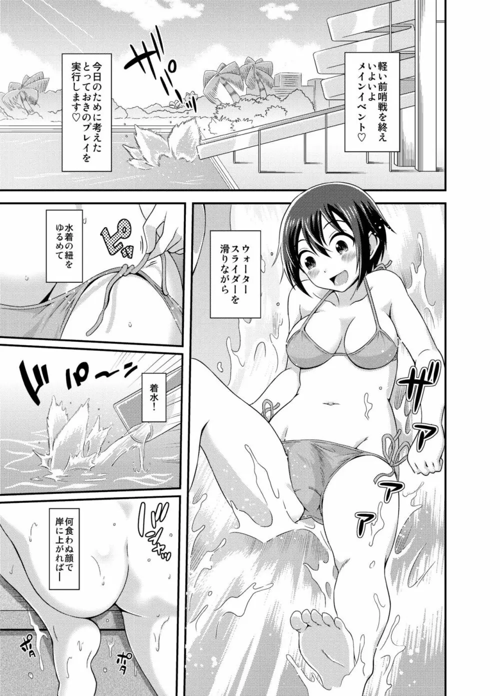 ふたなり露出JKですが?2 - page9