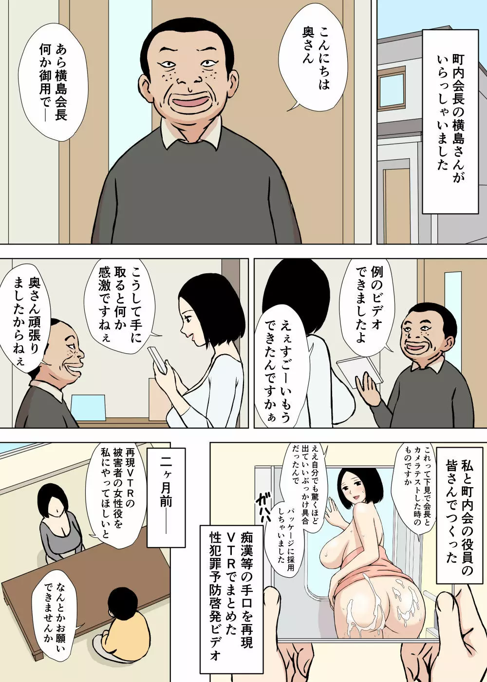 ご奉仕ママのふみこさん - page19