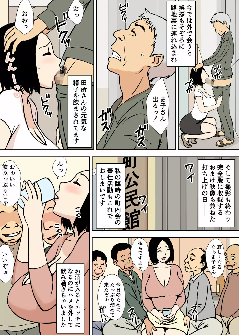 ご奉仕ママのふみこさん - page27