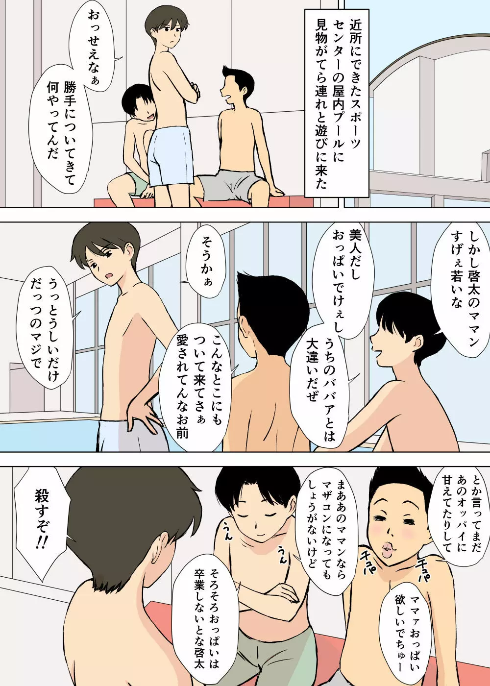 ご奉仕ママのふみこさん - page4