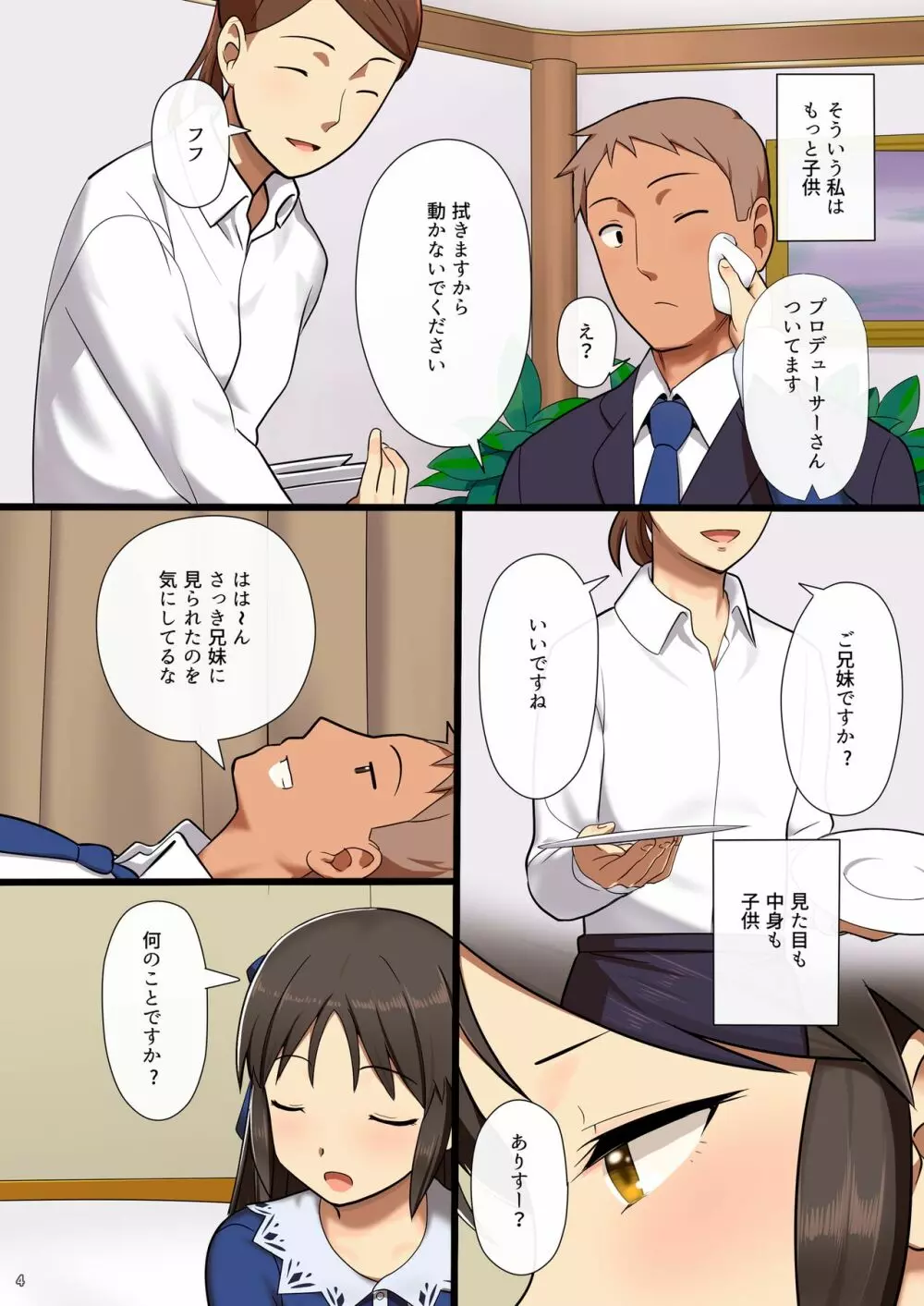 橘ありすはPが好き - page3