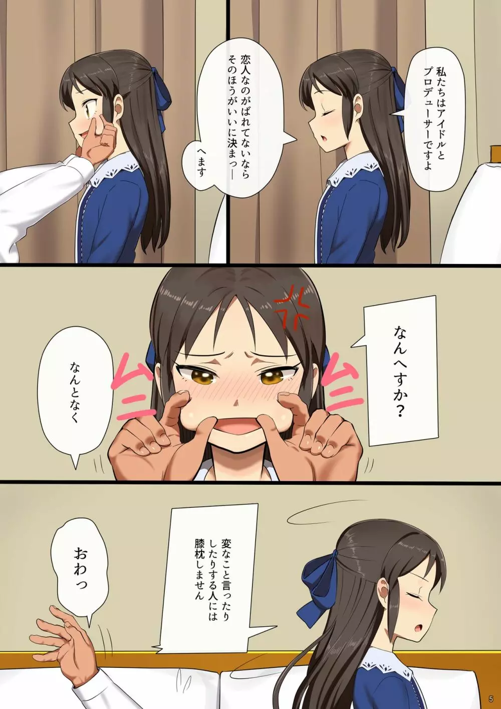 橘ありすはPが好き - page4