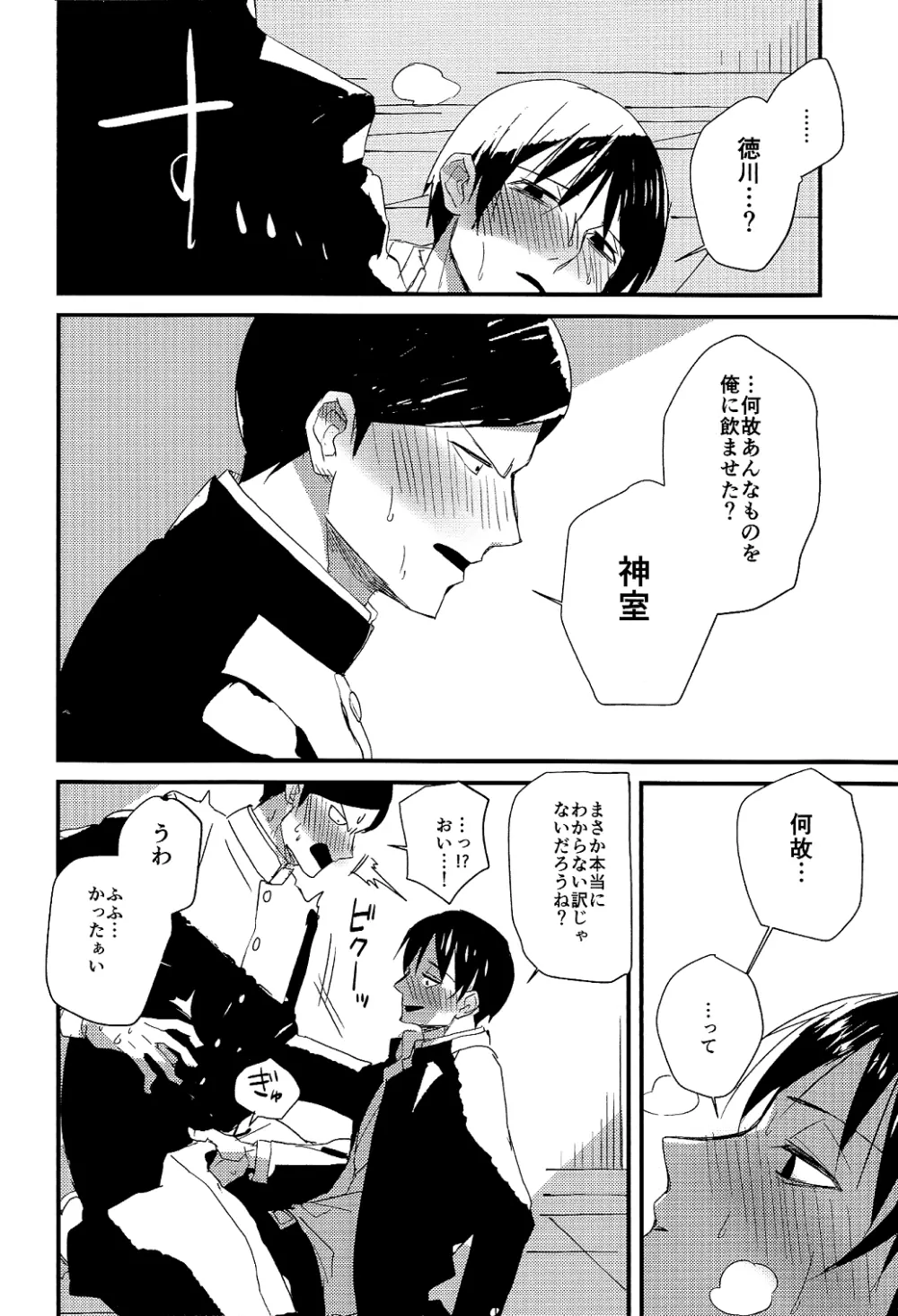 副会長はがまん出来ない! - page10