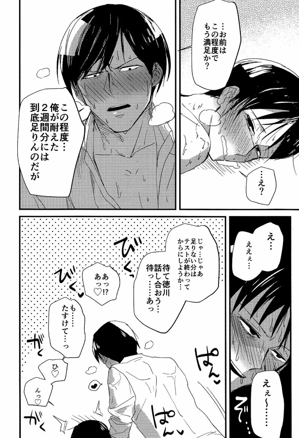 副会長はがまん出来ない! - page20