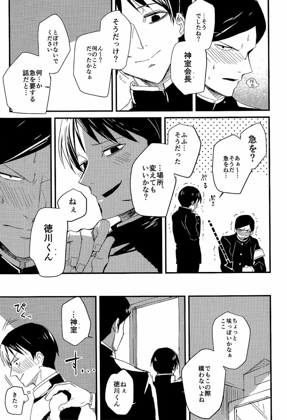 副会長はがまん出来ない! - page5