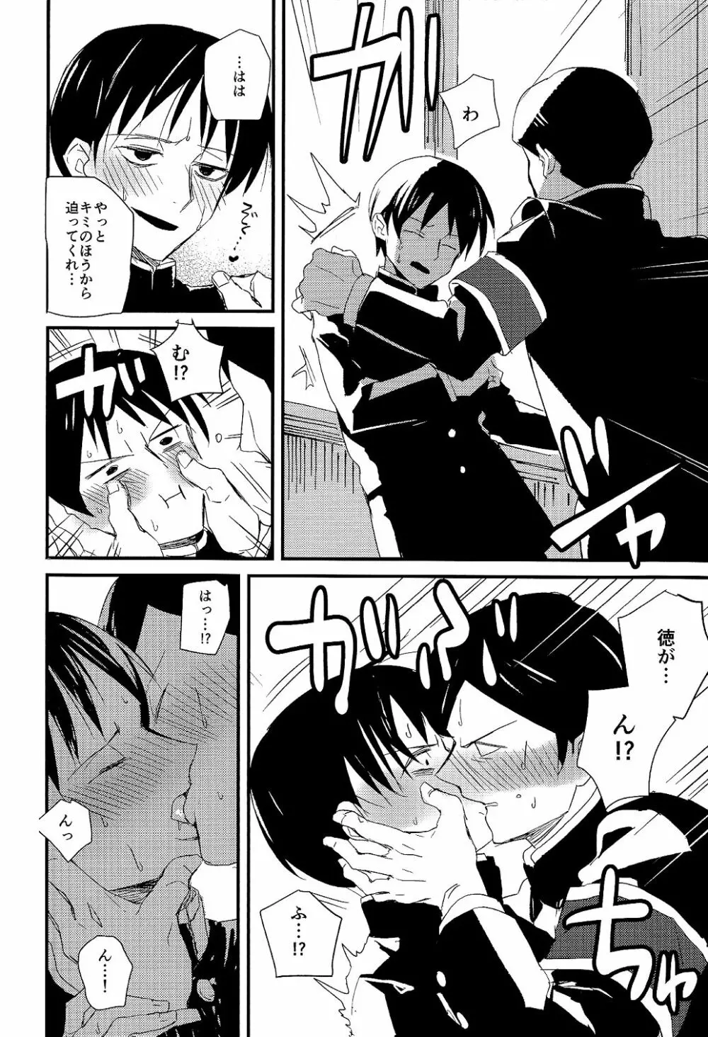 副会長はがまん出来ない! - page6