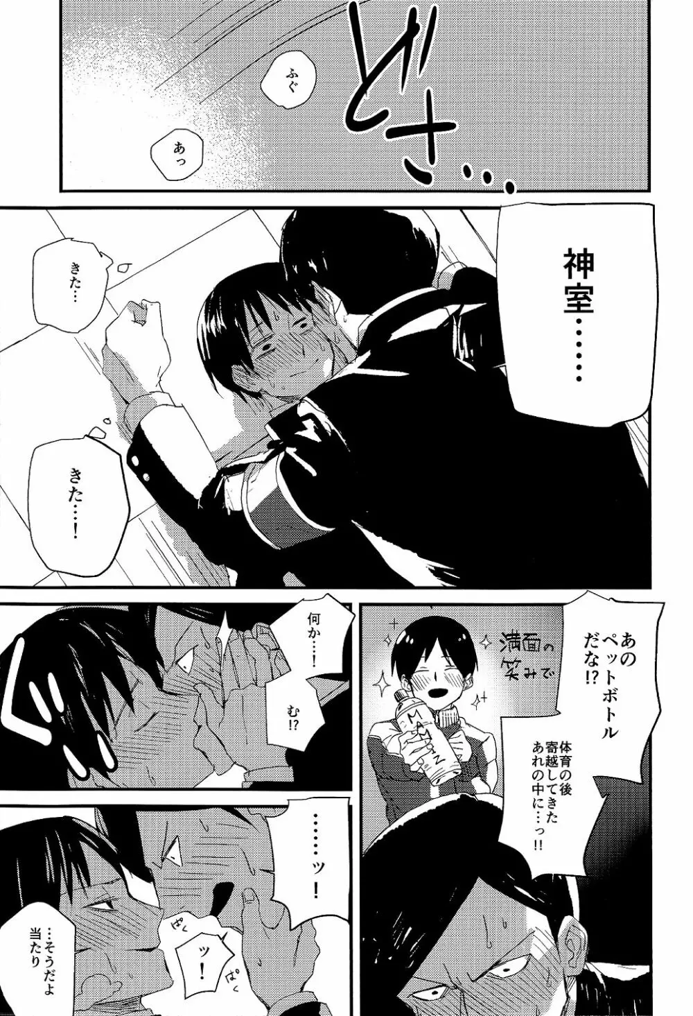 副会長はがまん出来ない! - page7