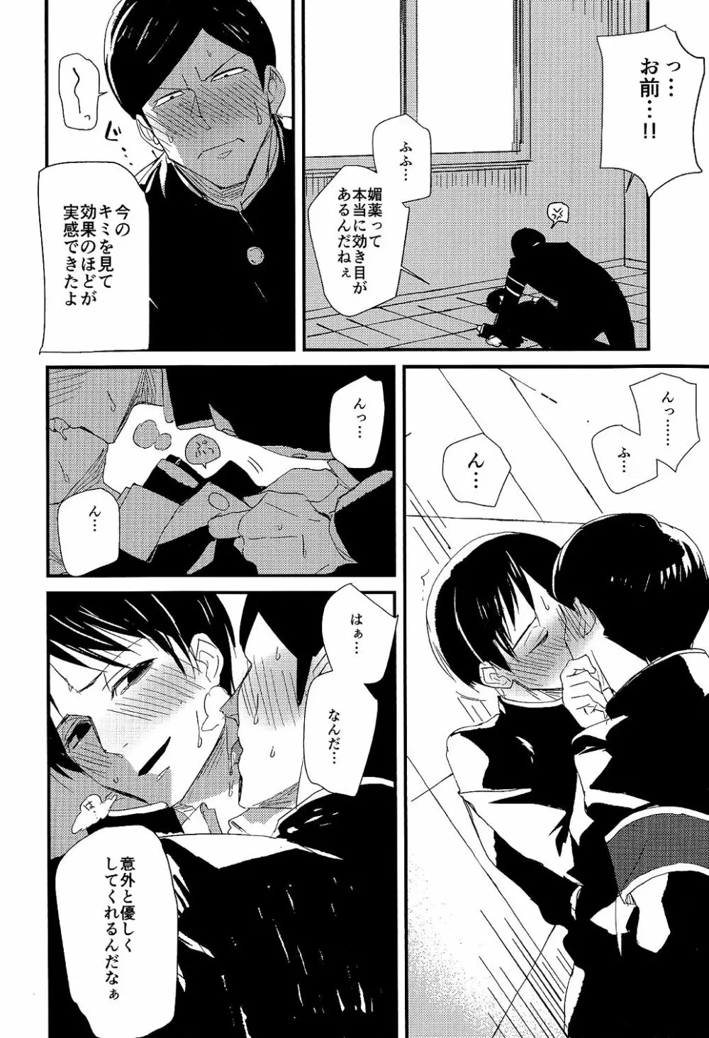 副会長はがまん出来ない! - page8