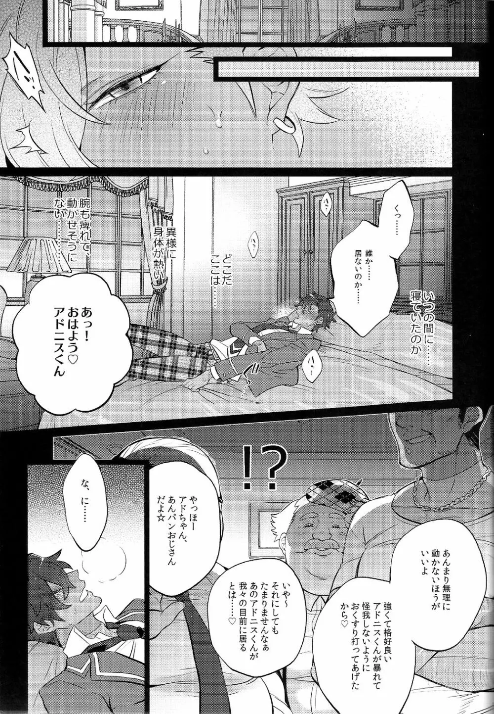 乙狩アド●ス激似AV - page9