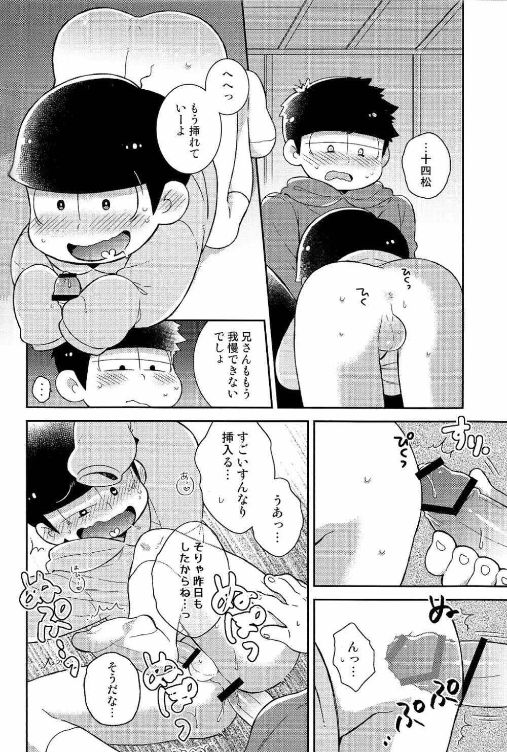 にいさんにゃんにゃんしよっ! - page10