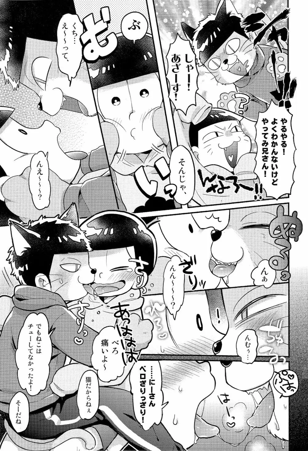 にいさんにゃんにゃんしよっ! - page15