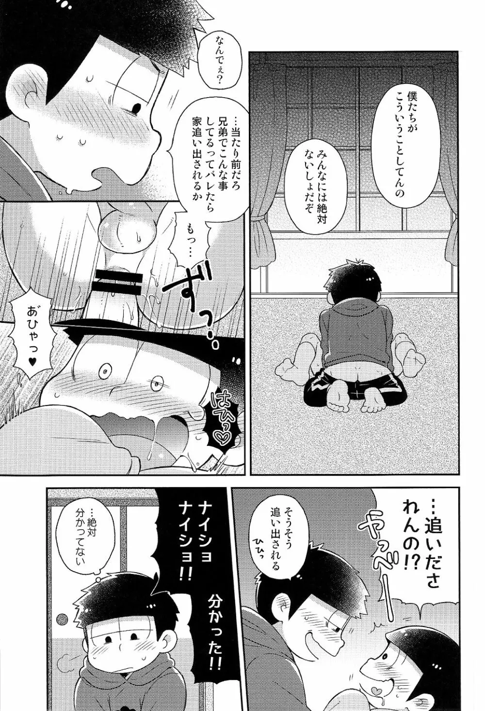 にいさんにゃんにゃんしよっ! - page5