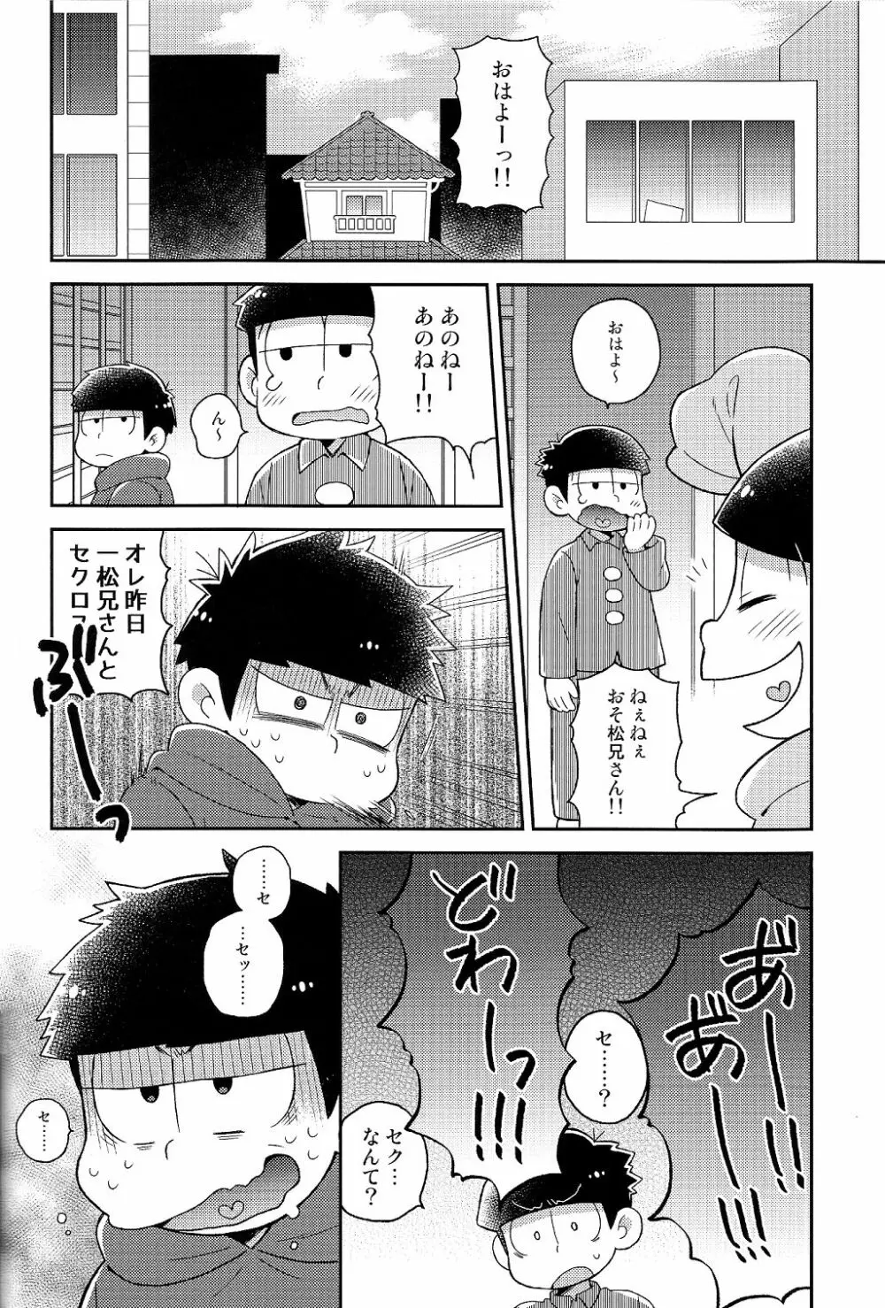 にいさんにゃんにゃんしよっ! - page6