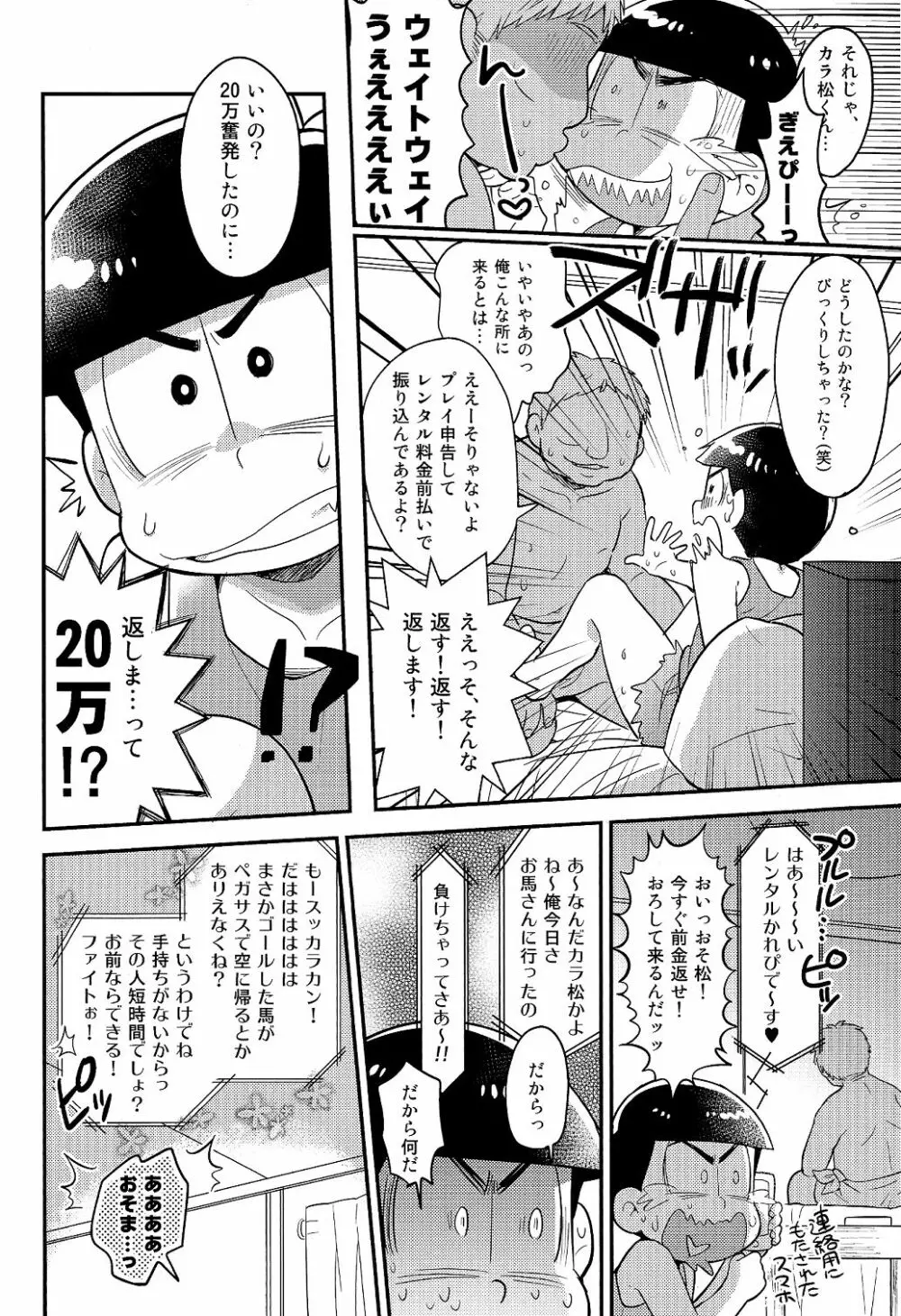 レンタル2・4・5男 - page22