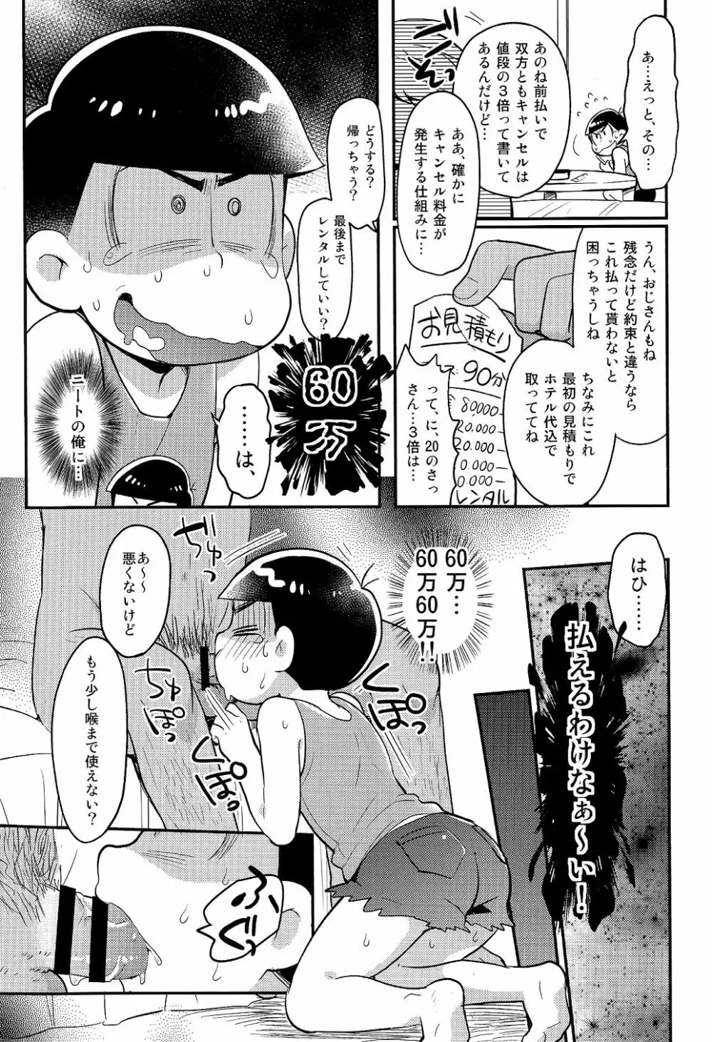 レンタル2・4・5男 - page23