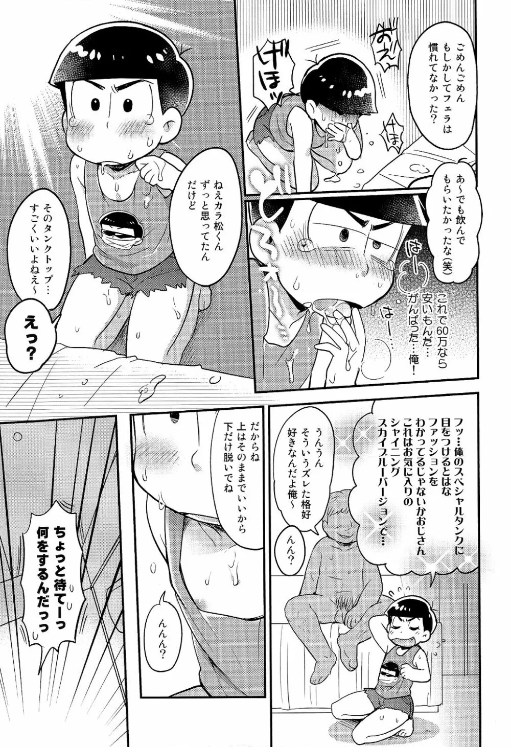 レンタル2・4・5男 - page25