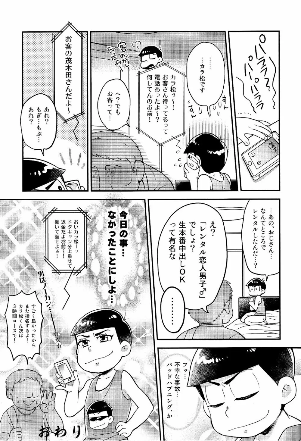 レンタル2・4・5男 - page29