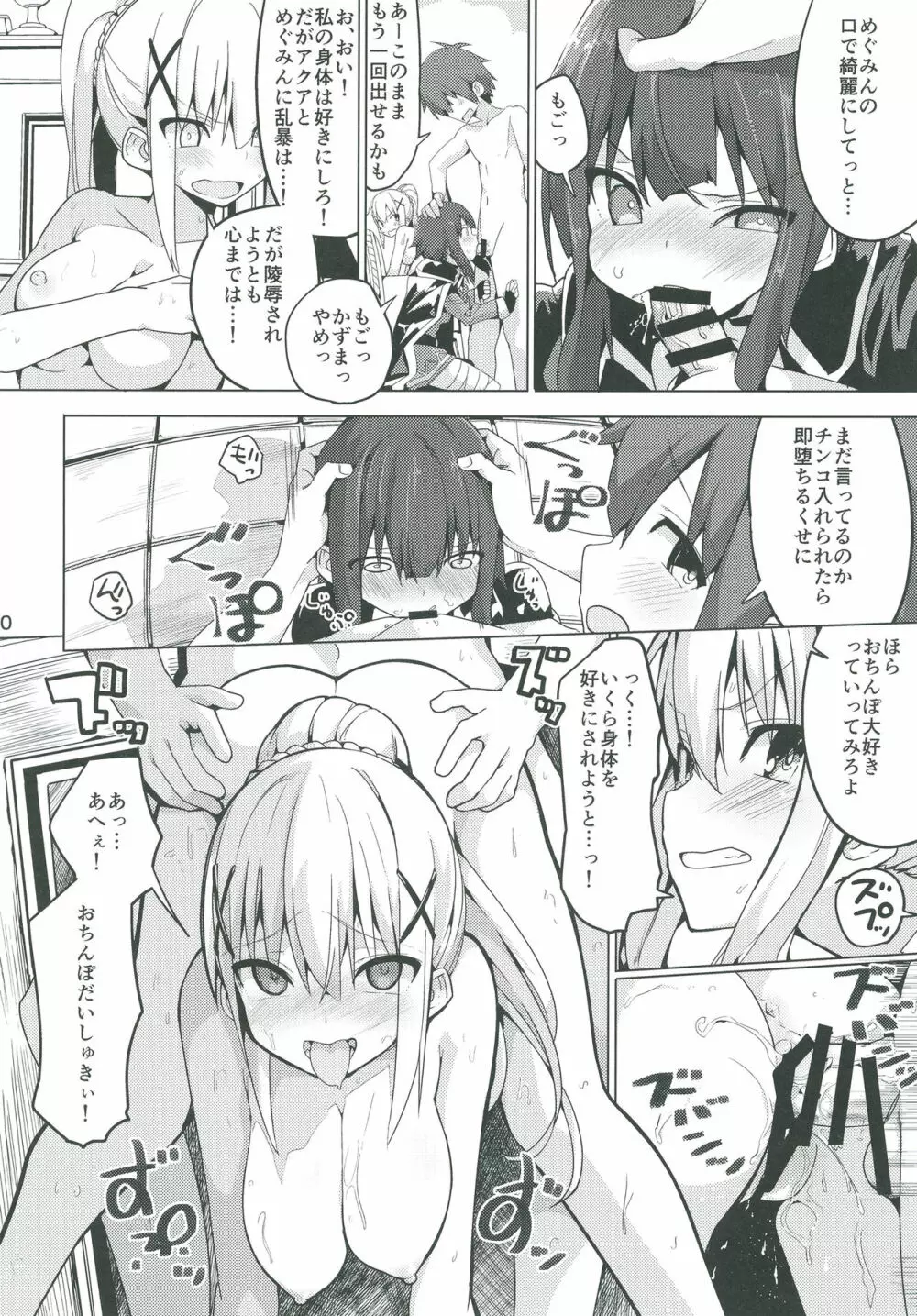 この素晴らしい性欲に祝福を! - page11